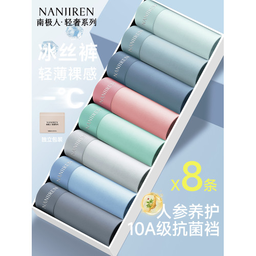 南極人夏季薄款冰絲男生內褲男士平角四角短褲頭抗菌男款2025新款