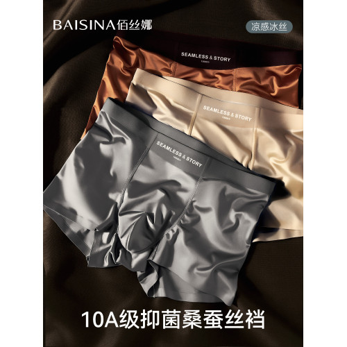 無痕緞面男士內褲冰絲男生夏薄透氣桑蠶絲抗菌四角平角短褲2025新 無痕緞面男士內褲冰絲男生夏薄透氣桑蠶絲抗菌四角平角短褲2025新