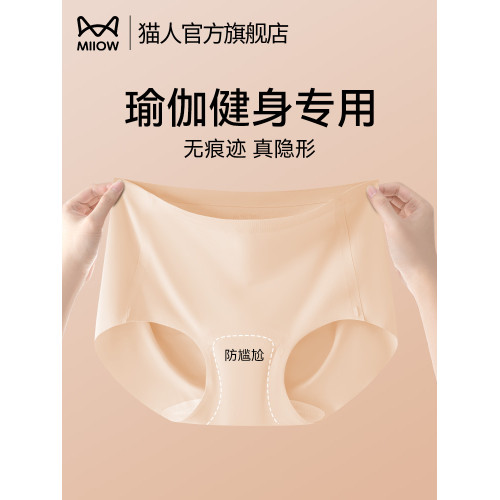 貓人瑜珈內褲不顯三角區防尲尬運動健身專用隱形無痕不夾臀三角褲 貓人瑜珈內褲不顯三角區防尲尬運動健身專用隱形無痕不夾臀三角褲