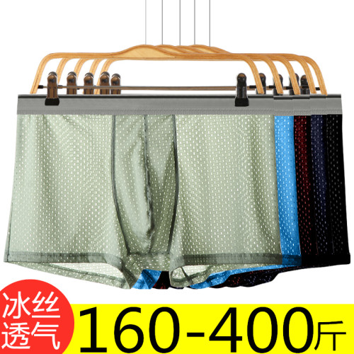 內褲男士加肥加大碼平角褲男胖子肥佬夏季300斤超薄速乾冰絲內褲 內褲男士加肥加大碼平角褲男胖子肥佬夏季300斤超薄速乾冰絲內褲