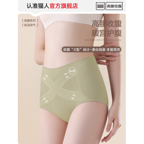 貓人高腰收腹內褲女士純棉抗菌無痕不夾臀大碼女生三角褲2025新款 貓人高腰收腹內褲女士純棉抗菌無痕不夾臀大碼女生三角褲2025新款