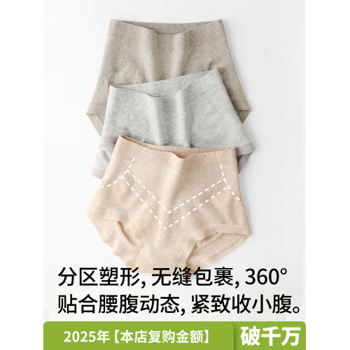 收腹內褲女2025新款收小肚子提臀中高腰大碼胖mm純棉抗菌襠三角褲 收腹內褲女2025新款收小肚子提臀中高腰大碼胖mm純棉抗菌襠三角褲
