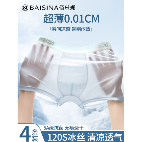 冰絲男士內褲男生無痕抗菌四角褲衩男款夏季薄新款透氣平角短褲頭 冰絲男士內褲男生無痕抗菌四角褲衩男款夏季薄新款透氣平角短褲頭