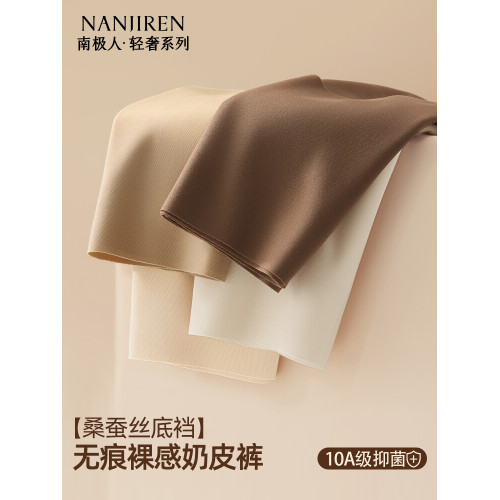南極人無痕內褲女裸感桑蠶絲加長襠10A抗菌隱形不夾臀三角褲夏季 南極人無痕內褲女裸感桑蠶絲加長襠10A抗菌隱形不夾臀三角褲夏季
