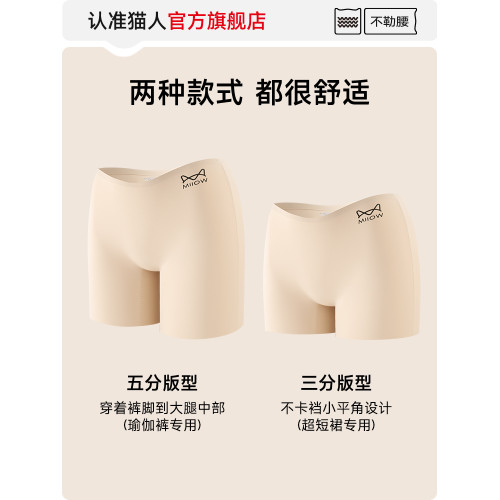 貓人安全褲女防走光薄款打底褲二合一無痕冰絲三五分平角褲內褲女 貓人安全褲女防走光薄款打底褲二合一無痕冰絲三五分平角褲內褲女