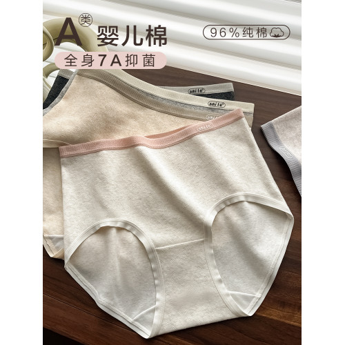 7A抑菌A類嬰兒棉高腰內褲女2024新款純棉收腹包臀無痕女士三角褲 7A抑菌A類嬰兒棉高腰內褲女2024新款純棉收腹包臀無痕女士三角褲
