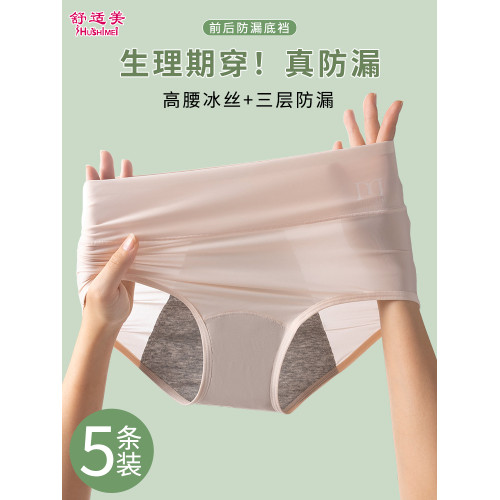 生理內褲女月經期專用防漏姨媽褲女士冰絲生理期衛生褲新款生理褲 生理內褲女月經期專用防漏姨媽褲女士冰絲生理期衛生褲新款生理褲