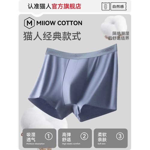 貓人男士內褲男生純棉四角褲衩2025新款平角褲男款透氣抗菌短褲頭 貓人男士內褲男生純棉四角褲衩2025新款平角褲男款透氣抗菌短褲頭