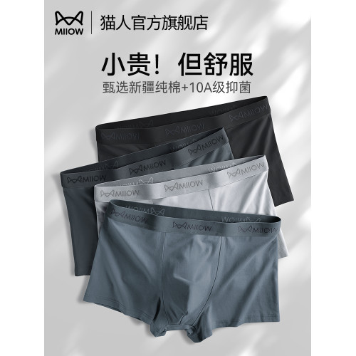 貓人男士內褲男生純棉四角褲衩2025新款平角褲男款透氣抗菌短褲頭 貓人男士內褲男生純棉四角褲衩2025新款平角褲男款透氣抗菌短褲頭