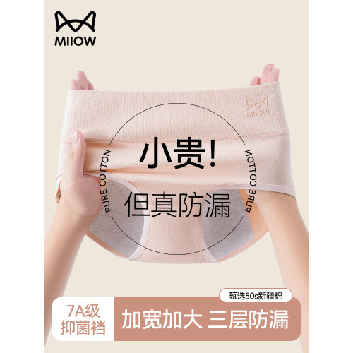 貓人生理期內褲女士純棉7A抑菌底襠大姨媽月經期加寬防側漏衛生褲
