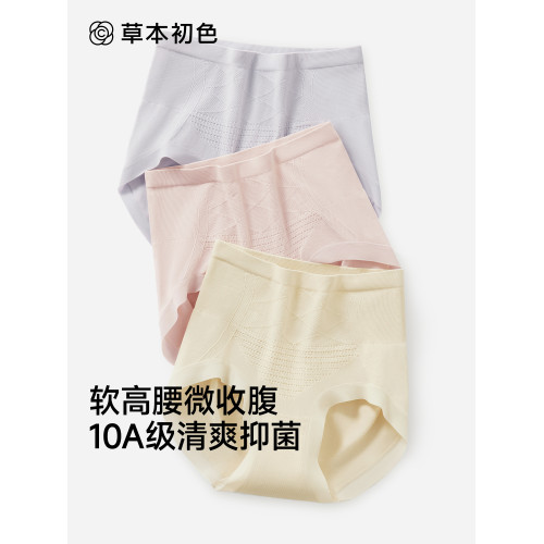 草本初色女士內褲2025新款不夾臀透氣無痕舒適塑腰提臀收腹乳酸褲 草本初色女士內褲2025新款不夾臀透氣無痕舒適塑腰提臀收腹乳酸褲