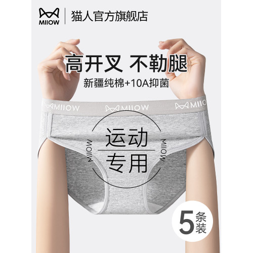 貓人內褲女士純棉抗菌襠2025新款高開叉不勒腿運動風女生三角短褲 貓人內褲女士純棉抗菌襠2025新款高開叉不勒腿運動風女生三角短褲