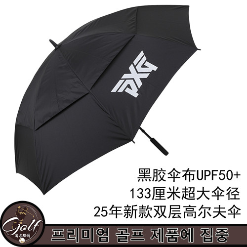 25年新款高爾夫雙層遮陽繖戶外雨繖黑膠繖布UPF50+133公分繖徑 25年新款高爾夫雙層遮陽繖戶外雨繖黑膠繖布UPF50+133公分繖徑