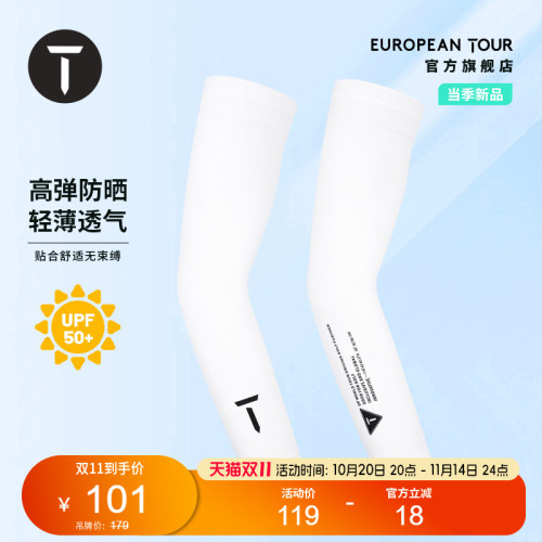 European Tour歐巡賽高爾夫套袖男25新夏季輕薄柔軟高彈防曬袖套 European Tour歐巡賽高爾夫套袖男25新夏季輕薄柔軟高彈防曬袖套