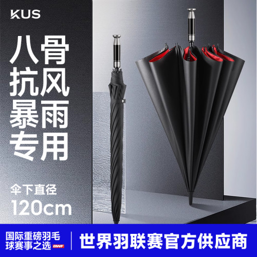 KUS高爾夫繖直桿防水防曬套長柄繖防曬繖防風暴黑膠結實加固抗風 KUS高爾夫繖直桿防水防曬套長柄繖防曬繖防風暴黑膠結實加固抗風