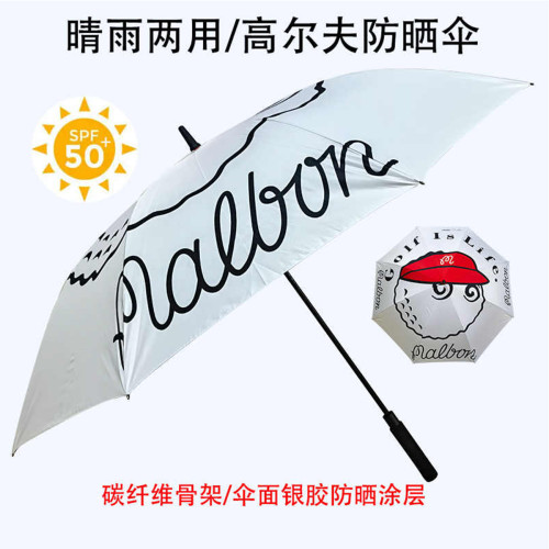 高爾夫雨繖超輕長柄運動戶外超大防紫外線晴雨兩用商務接待繖golf 高爾夫雨繖超輕長柄運動戶外超大防紫外線晴雨兩用商務接待繖golf