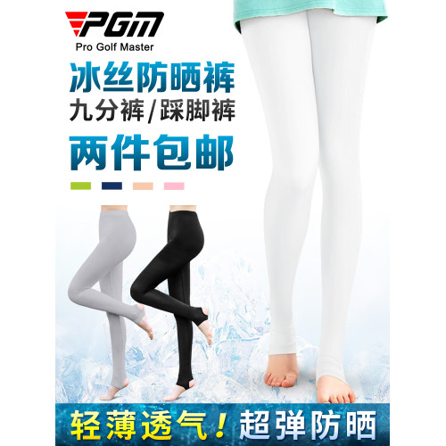 PGM 兩件 高爾夫防曬褲女夏季冰絲打底褲9分/踩腳絲襪子服裝 PGM 兩件 高爾夫防曬褲女夏季冰絲打底褲9分/踩腳絲襪子服裝