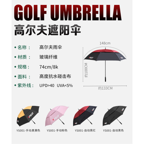 PGM高爾夫雙層雨繖晴雨兩用輕便高爾夫球專用繖加大加固自動球繖