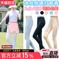 2條可！高爾夫服裝女士防曬褲子冰絲打底褲球襪 九分踩腳襪子