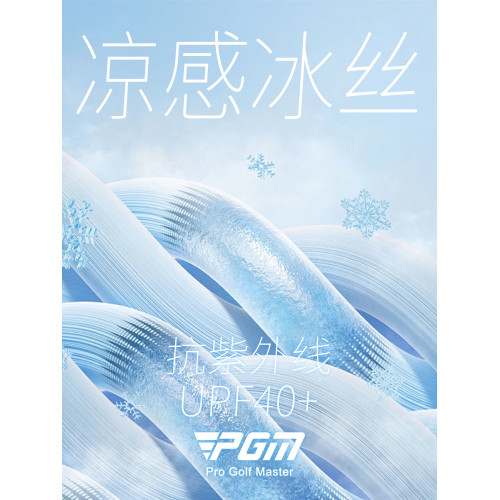 PGM夏季高爾夫防曬衣冰絲打底衫男士長袖t恤服裝男裝高領圓領內衣