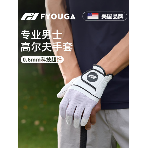 FYOUGA斐祐高爾夫手套男專業超纖真皮防滑耐磨手套單衹左手裝備
