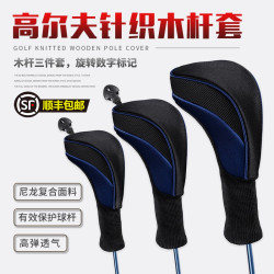高爾夫球桿套木桿套鐵桿套保護套1號3號5號golf桿頭套球桿帽套