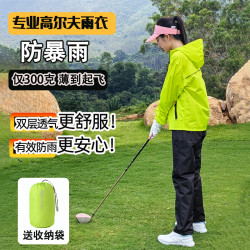 高爾夫雨衣防雨女男士專用透氣2025款新品防水套裝便捷易攜帶顔值