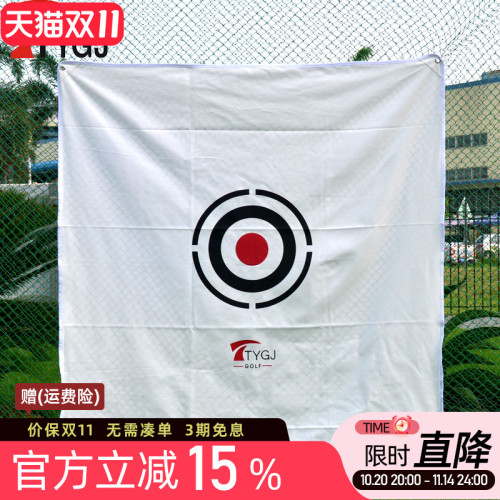 高爾夫練習網打擊布 靶心布 揮桿練習用靶布 加厚帆布 1.5*1.5米