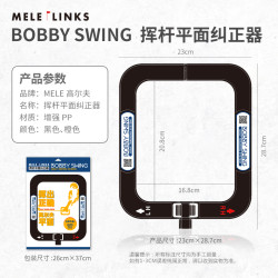 MELE Bobby Swing高爾夫揮桿平面糾正器姿勢調整室內外Golf練習器