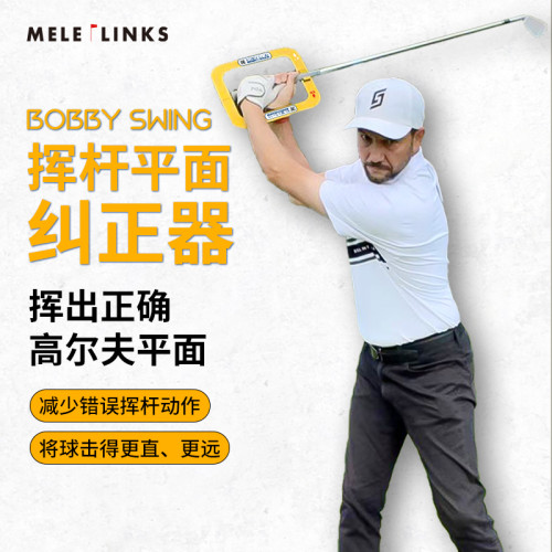 MELE Bobby Swing高爾夫揮桿平面糾正器姿勢調整室內外Golf練習器 MELE Bobby Swing高爾夫揮桿平面糾正器姿勢調整室內外Golf練習器