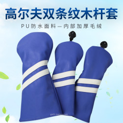 新高爾夫木桿套雙條紋木桿桿頭套高爾夫球桿保護套PU防水135號木