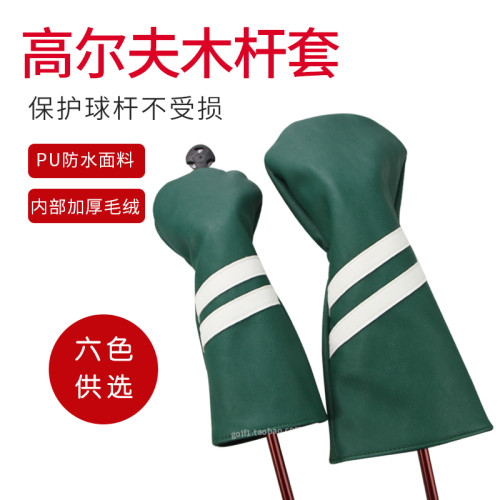 新高爾夫木桿套雙條紋木桿桿頭套高爾夫球桿保護套PU防水135號木 新高爾夫木桿套雙條紋木桿桿頭套高爾夫球桿保護套PU防水135號木