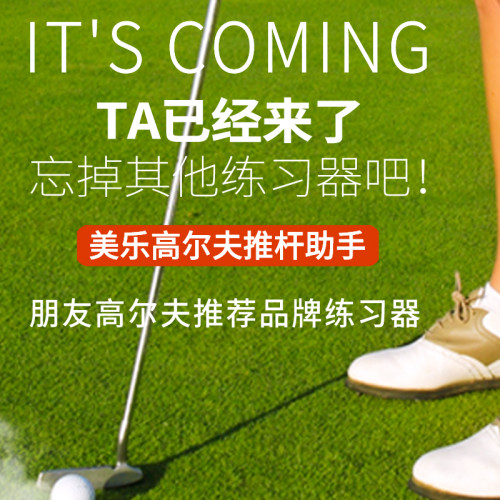 新款高爾夫推桿練習器 熱身推桿助手輔助練習器 動作矯正訓練器材