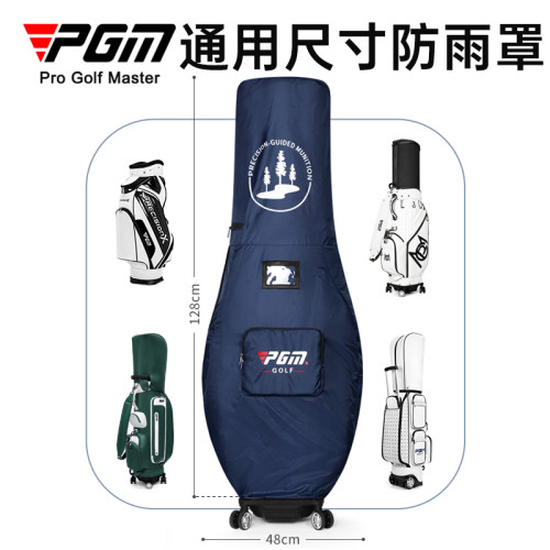 PGM 高爾夫球包防雨罩防塵球包保護罩雨衣通用折曡托運袋可攜式防曬