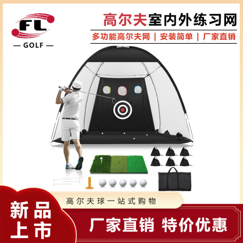 彿力體育室內外高爾夫練習網高爾夫球練習網切桿網套裝