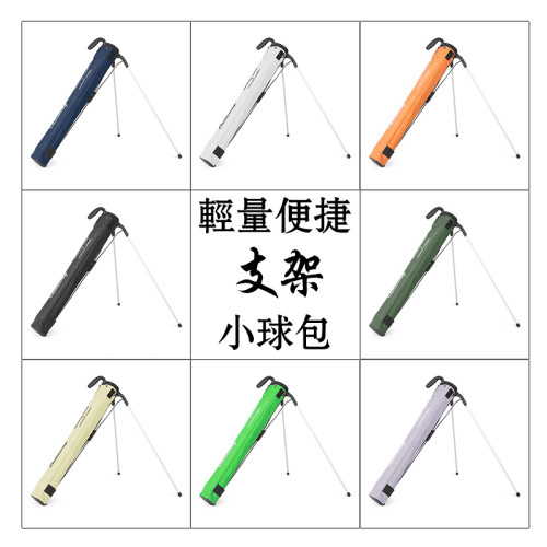 高爾夫球包新款高爾夫球袋練習場小球包輕便支架穩固防水裝4支桿 高爾夫球包新款高爾夫球袋練習場小球包輕便支架穩固防水裝4支桿