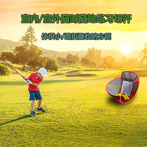 高爾夫練習網室內室外切桿集球網近距離可攜式折曡網易收納新款 高爾夫練習網室內室外切桿集球網近距離可攜式折曡網易收納新款