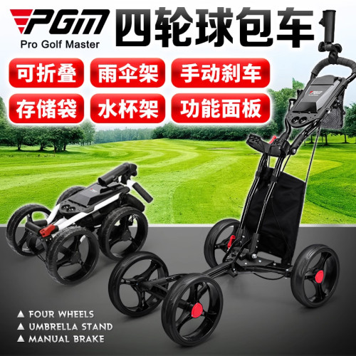 PGM高爾夫球包手推車可折曡青少年成人四輪手拉車水壺繖架球包車