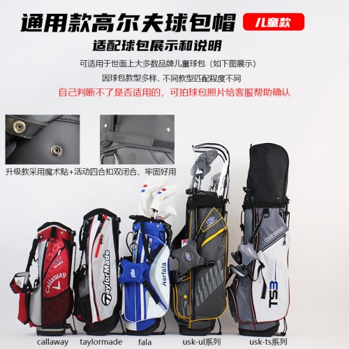 第二代升級款通用高爾夫球包帽兒童青少年成人球包帽蓋加配釦子 第二代升級款通用高爾夫球包帽兒童青少年成人球包帽蓋加配釦子