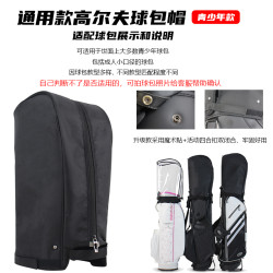通用高爾夫球包帽支架包標準球包職業球包帽蓋兒童青少年成人