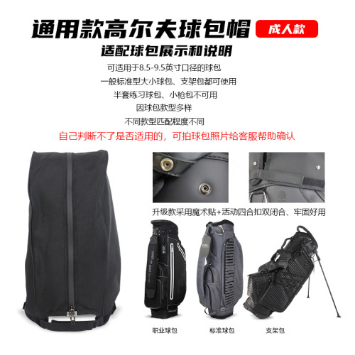 通用高爾夫球包帽支架包標準球包職業球包帽蓋兒童青少年成人
