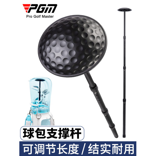 PGM 高爾夫球包撐通用支撐桿4節可調保護球包球包架golfbag保護套