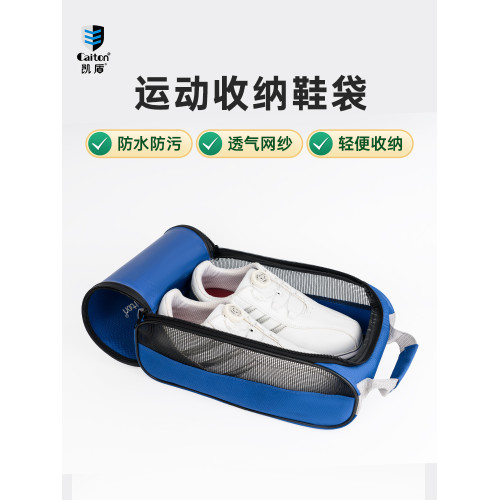 caiton凱盾高爾夫鞋包運動收納鞋袋可攜式球鞋收納袋防水防塵鞋盒