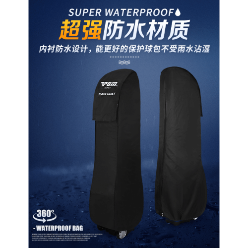 PGM 高爾夫球包男女防水防雨罩球包保護套防塵防靜電航空托運包袋 PGM 高爾夫球包男女防水防雨罩球包保護套防塵防靜電航空托運包袋