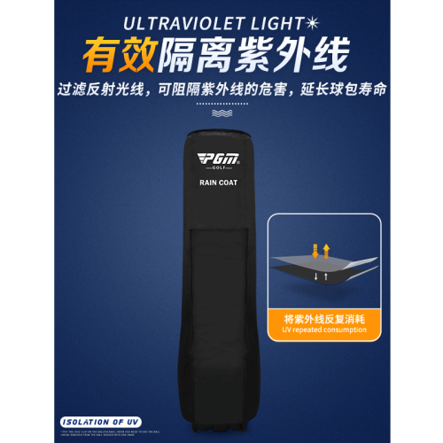 PGM 高爾夫球包男女防水防雨罩球包保護套防塵防靜電航空托運包袋 PGM 高爾夫球包男女防水防雨罩球包保護套防塵防靜電航空托運包袋