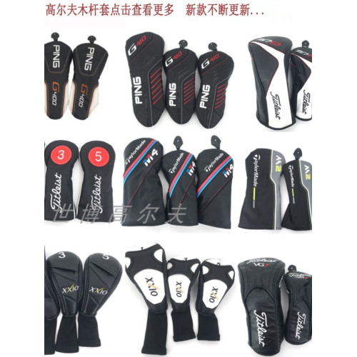 高爾夫球桿套木桿桿套一號木帽套球道木桿套品質高爾夫保護套 高爾夫球桿套木桿桿套一號木帽套球道木桿套品質高爾夫保護套