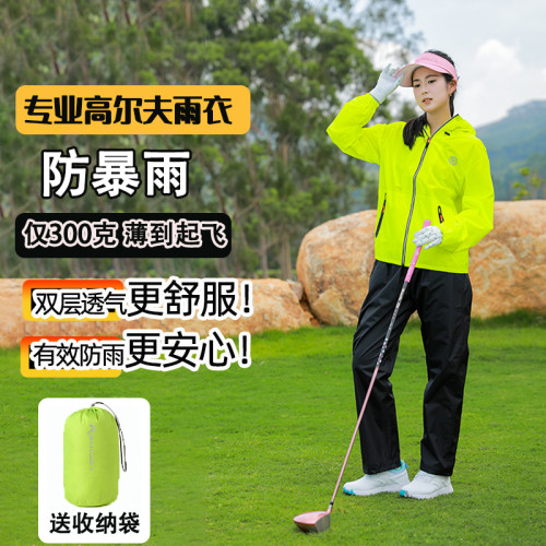 高爾夫雨衣男女士防水防雨專用透氣2025款新品上衣便捷易攜帶