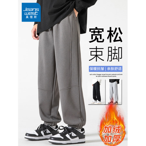 真維斯時尚衛褲男秋冬季新款寬松加絨加厚青少年褲子潮流保暖閒褲 真維斯時尚衛褲男秋冬季新款寬松加絨加厚青少年褲子潮流保暖閒褲