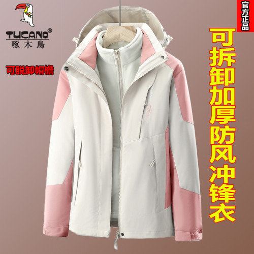 啄木鳥沖鋒衣外套女三合一可拆卸秋冬防風防水冬季加絨加厚風衣女 啄木鳥沖鋒衣外套女三合一可拆卸秋冬防風防水冬季加絨加厚風衣女
