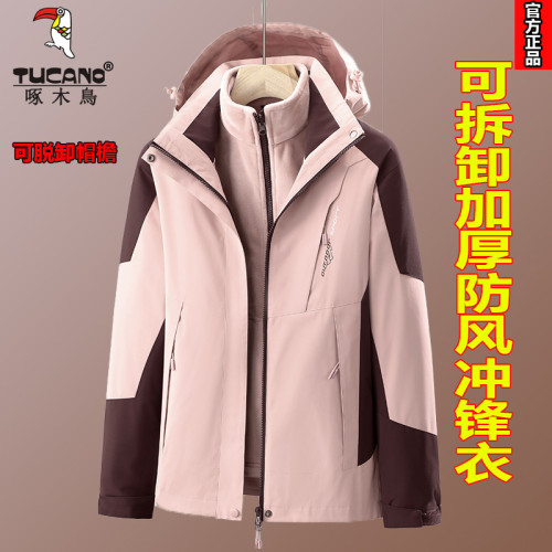 啄木鳥沖鋒衣外套女三合一可拆卸秋冬防風防水冬季加絨加厚風衣女 啄木鳥沖鋒衣外套女三合一可拆卸秋冬防風防水冬季加絨加厚風衣女